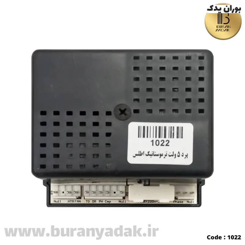 برد یخچال فریزر کومبی 5 ولت اطلس